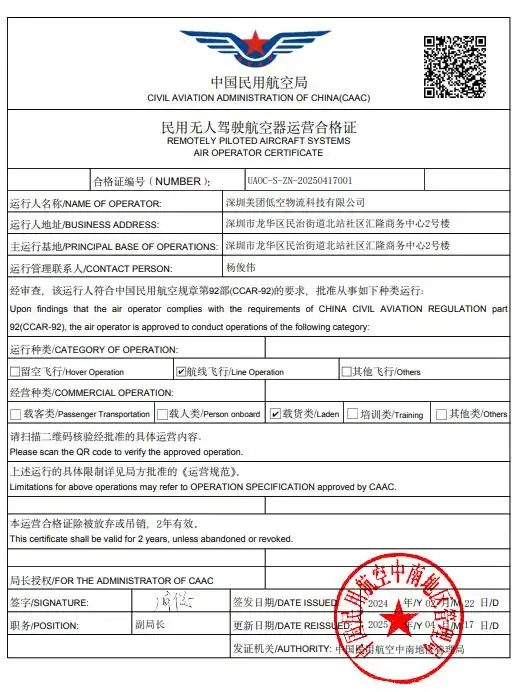 美团全域证书.jpg