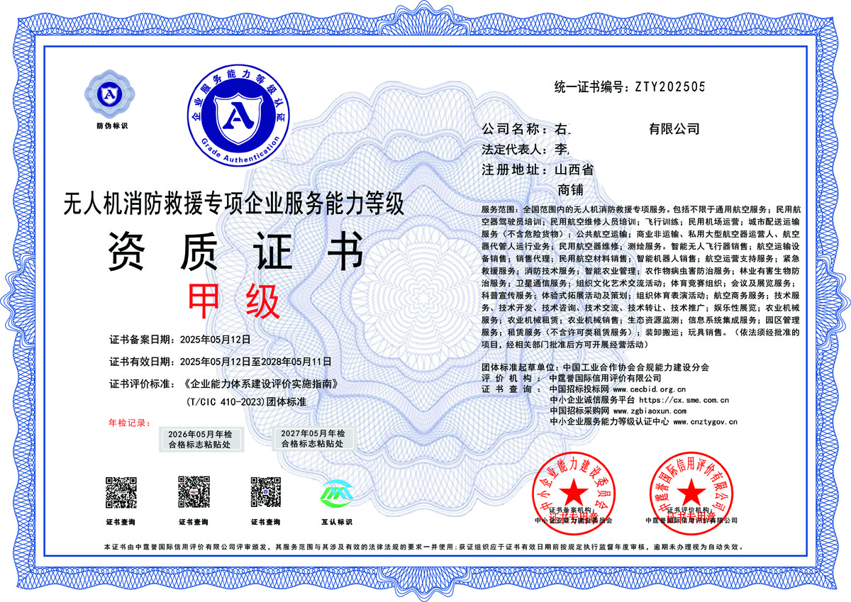 无人机消防救援甲级.jpg