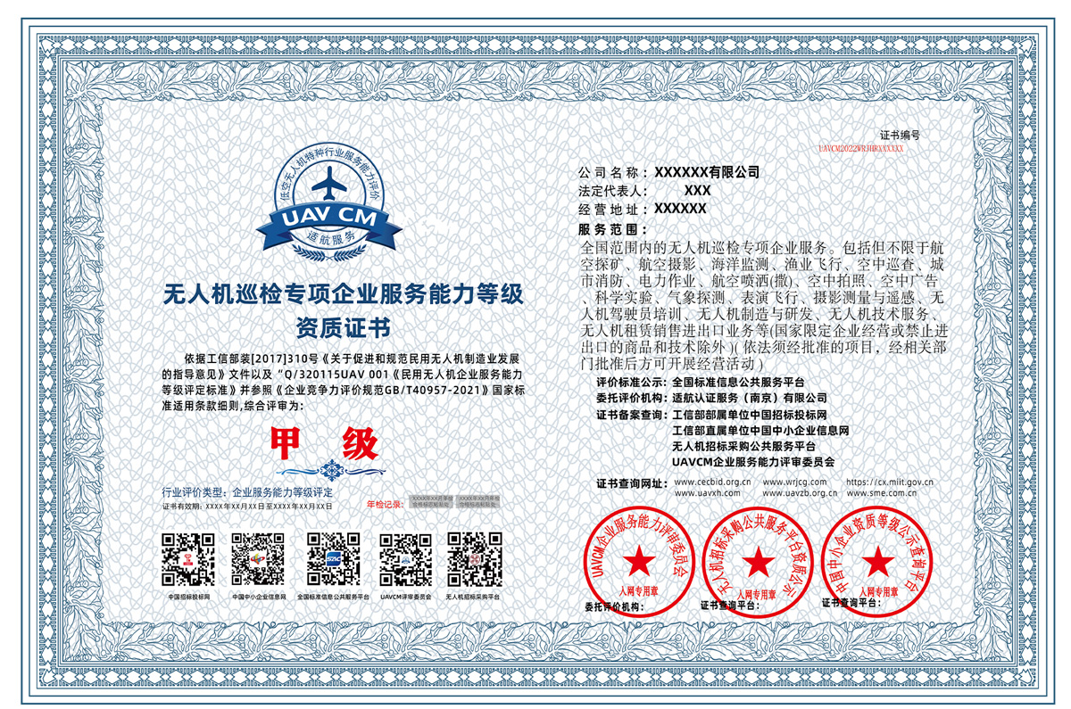 uavcm巡检甲级.jpg