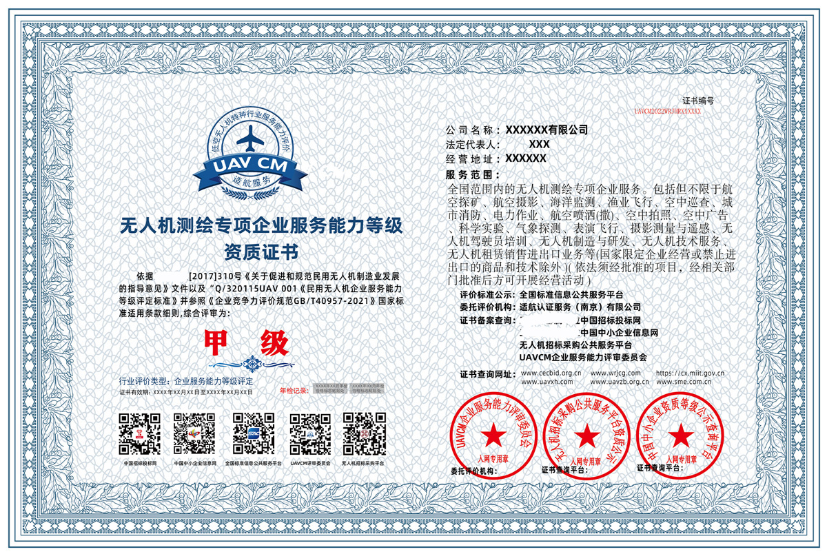 从无序到规范：企业服务能力等级资质证书如何赋能无人机售后行业升级_起航无人机服务平台