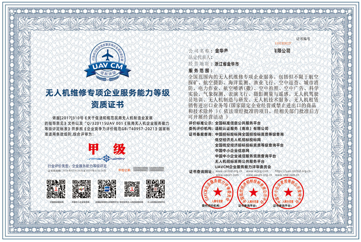 无人机维修资质.jpg
