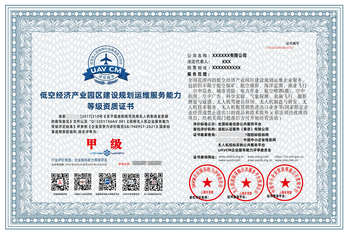UAVCM低空产业园.jpg