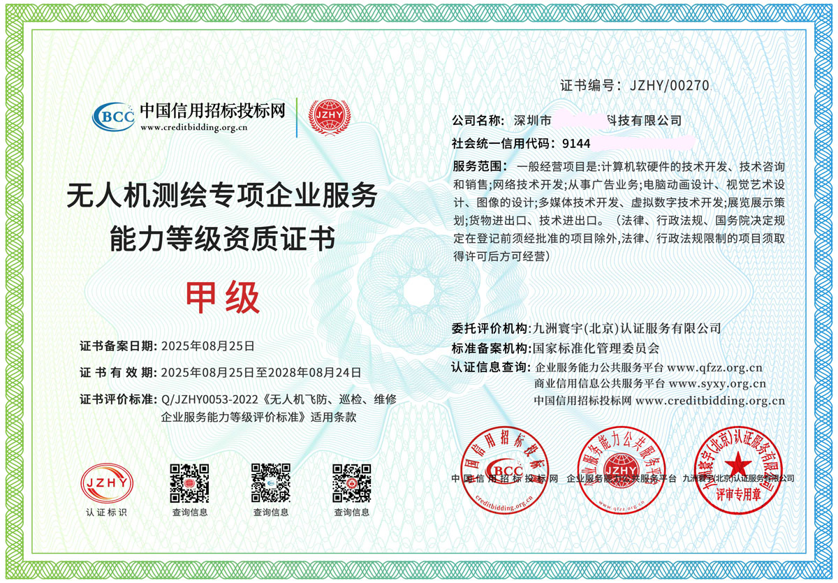 九洲寰字无人机测绘.jpg