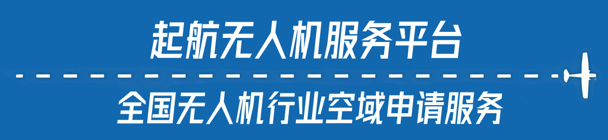 空域申请.jpg