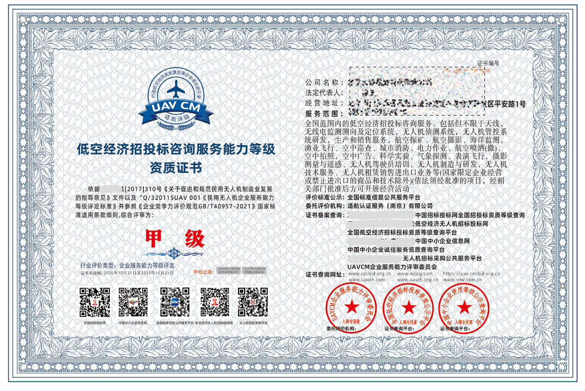 适航低空招投标.jpg