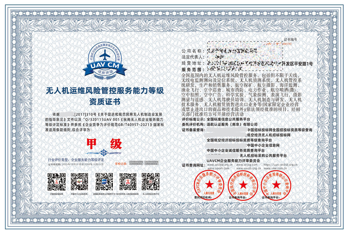 适航无人机运维风险.jpg