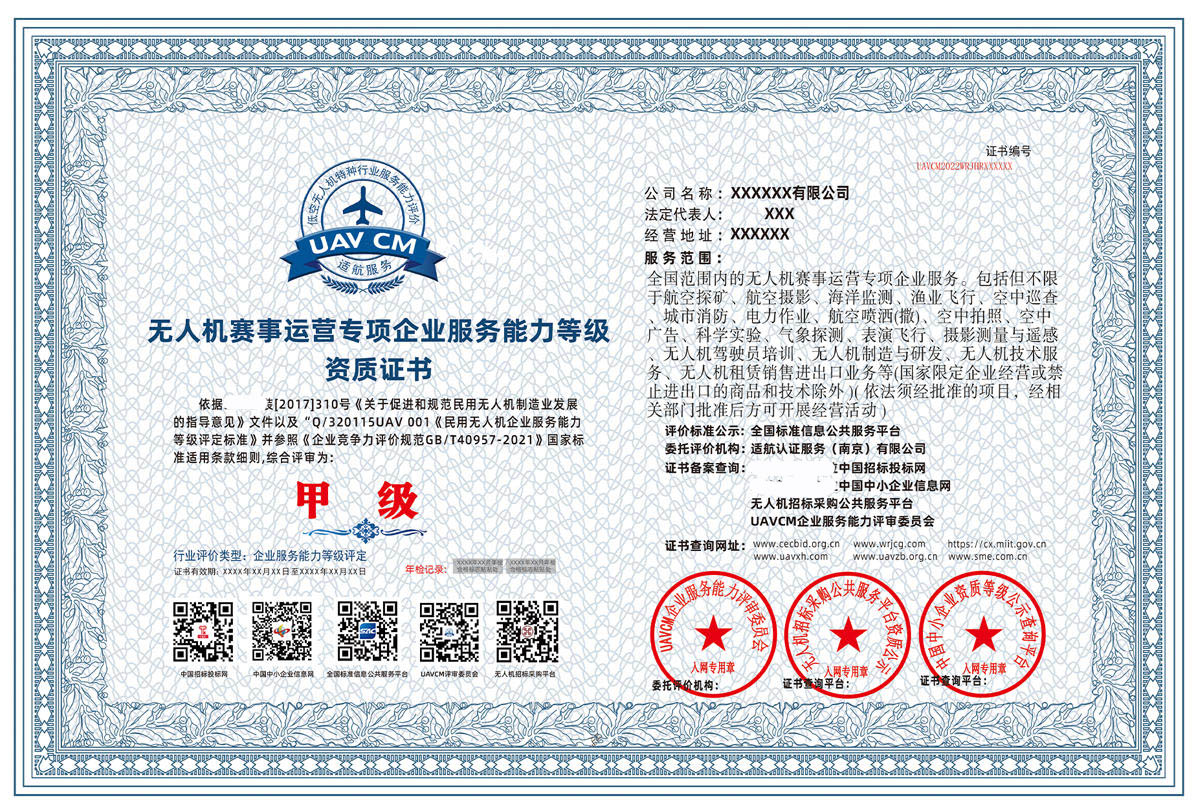 适航无人机赛事.jpg