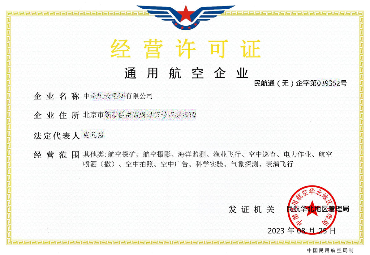 通用航空经营许可.jpg