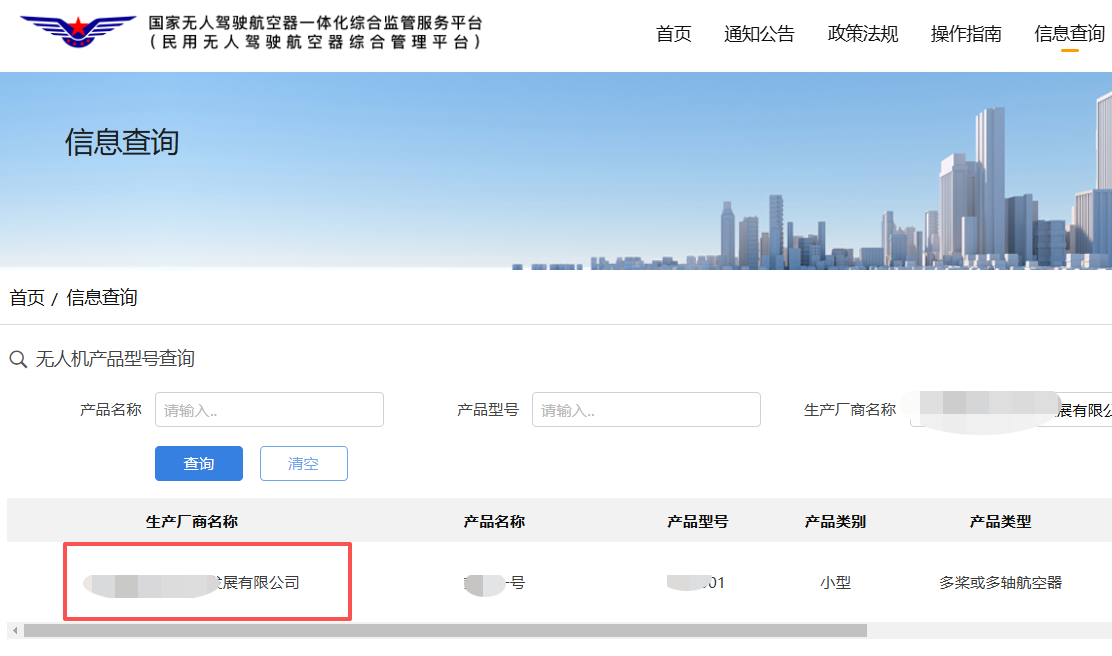 无人机型号查询.png