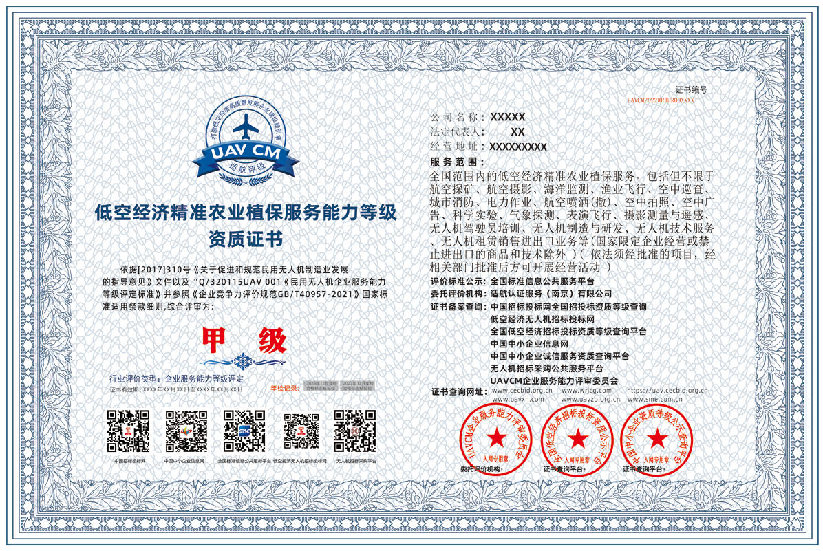 适航农业植保.jpg