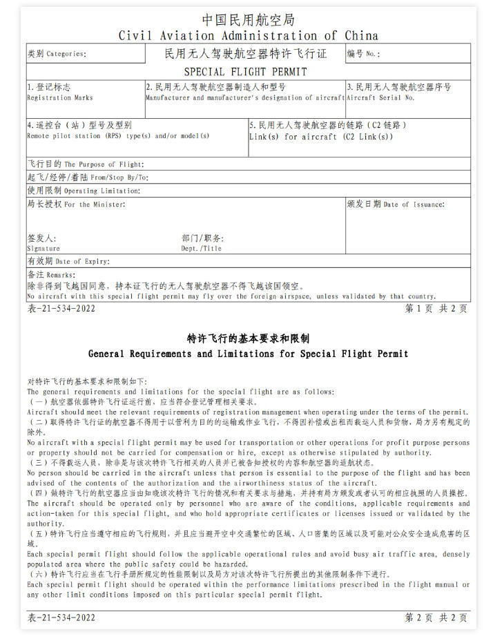 无人机特许飞行证.jpg
