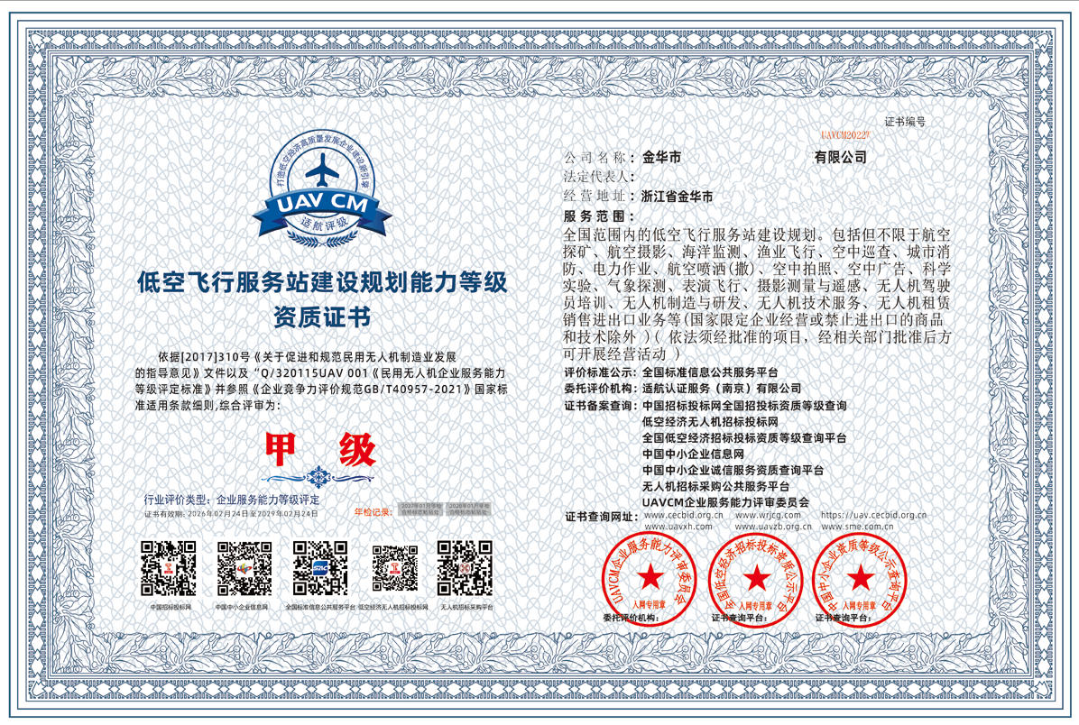 适航低空服务站.jpg