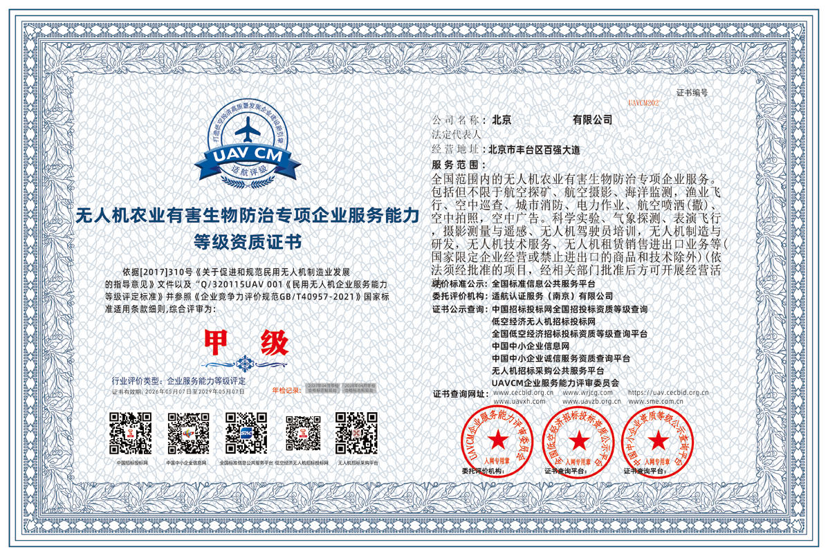 农业有害生物防治.jpg