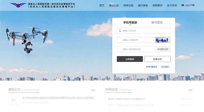 民用无人驾驶航空器综合管理平台(UOM) 民用无人驾驶航空器综合管理平台(UOM)