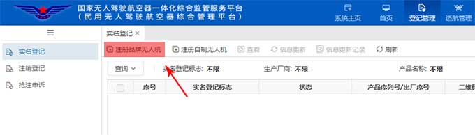 民用无人驾驶航空器综合管理平台(UOM)-个人主页 民用无人驾驶航空器综合管理平台(UOM)-个人主页