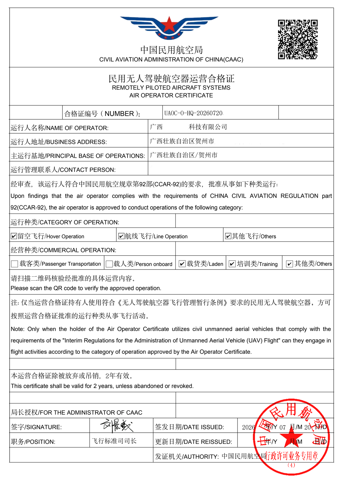 运营证书.png