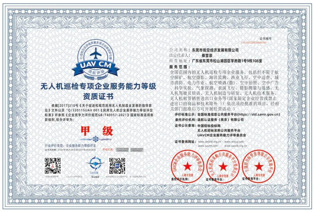 东莞低空发展.png