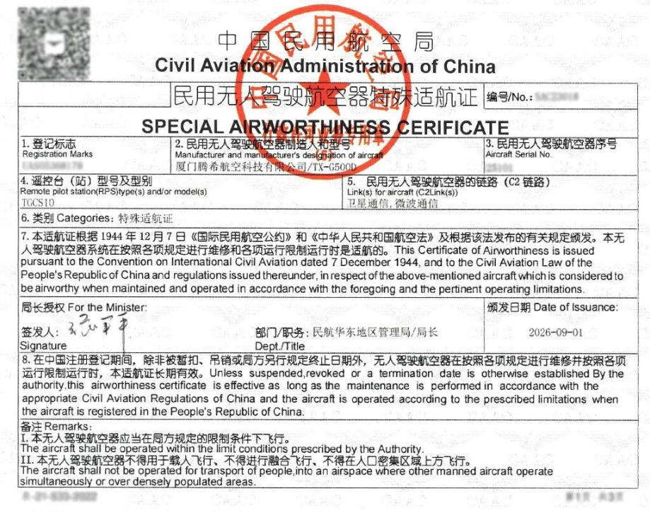 特殊适航证.jpg